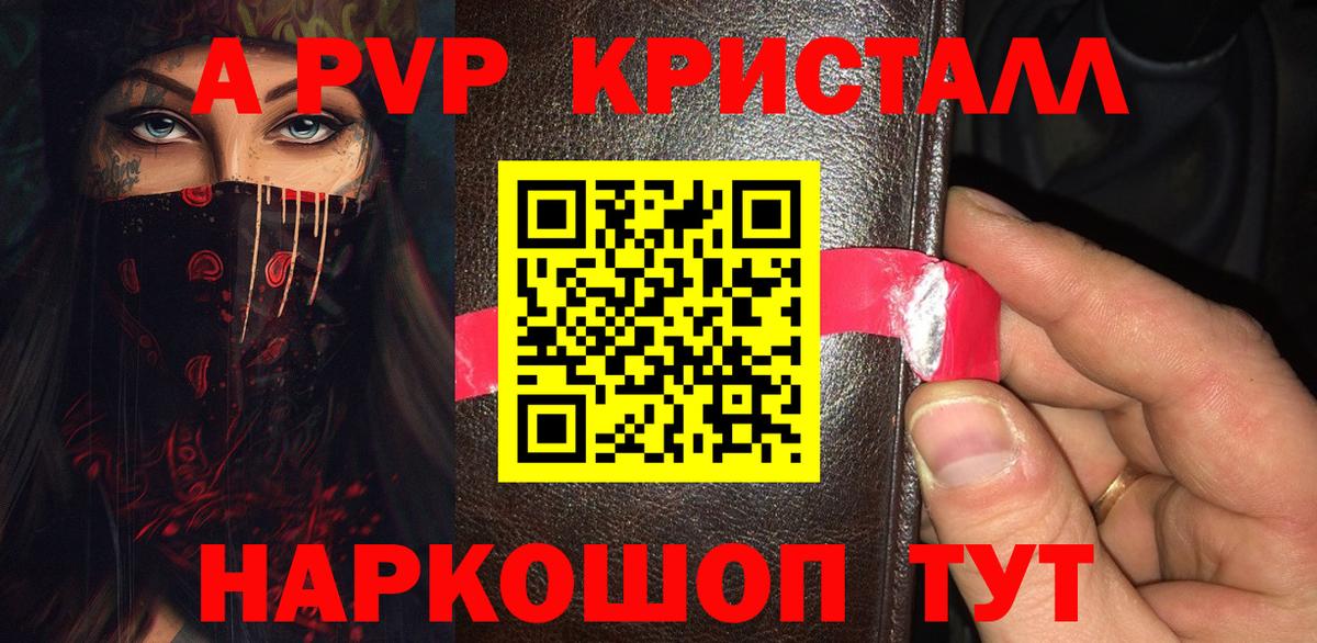 Alpha-PVP крисы CK Лянтор