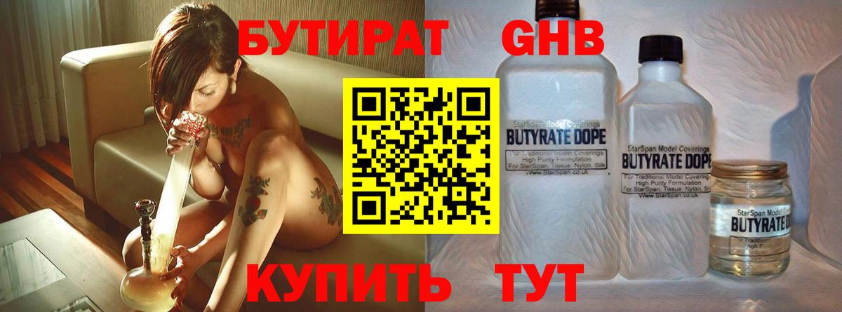 БУТИРАТ BDO Лянтор