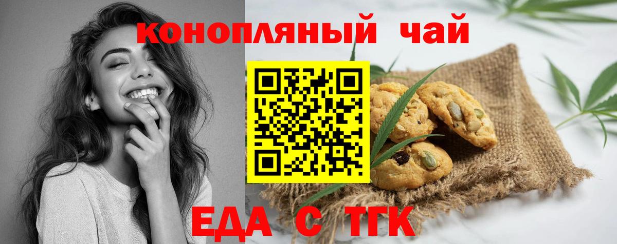 Еда ТГК конопля Лянтор