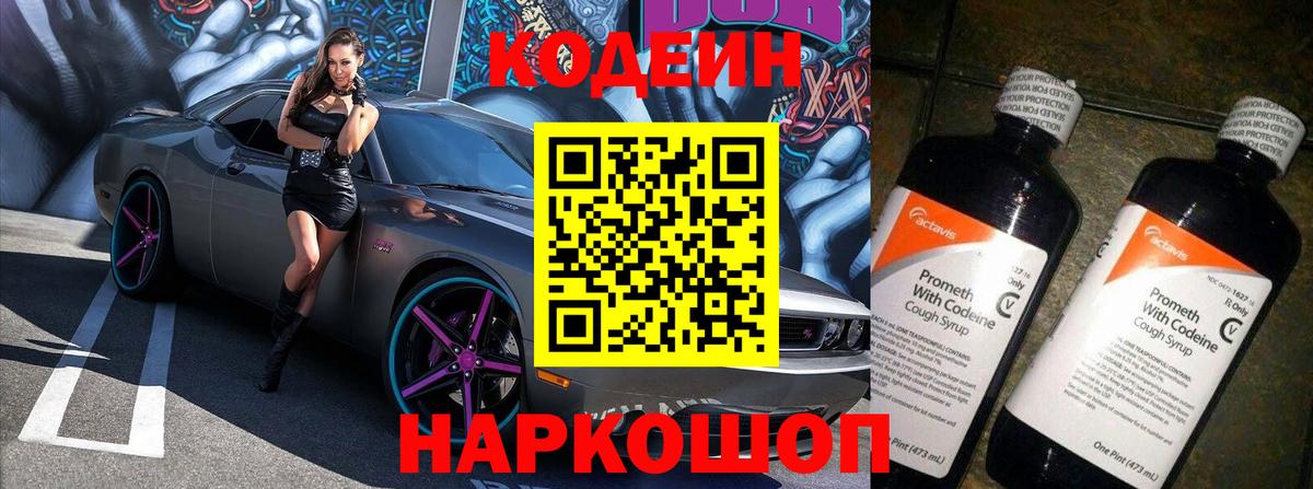Лянтор  Кодеин Purple Drank  Вход с VPN 
