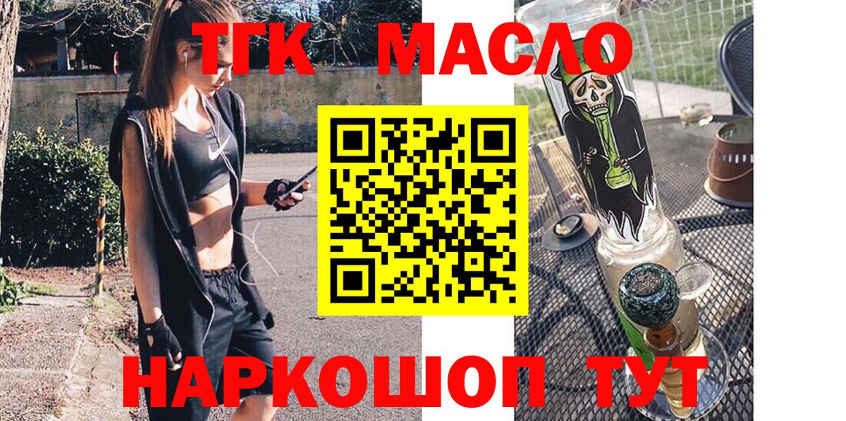 ТГК гашишное масло Лянтор